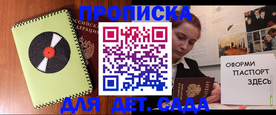 прописка паспорт в Щёлково