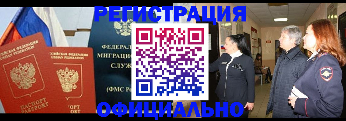 прописка 2025 в Щёлково