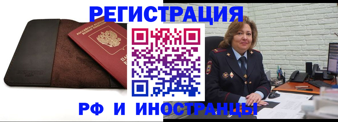временная регистрация законно в Щёлково