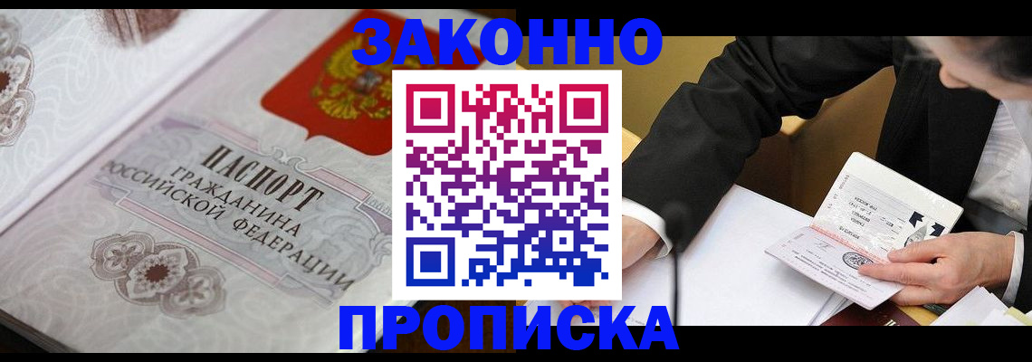 временная прописка в Щёлково