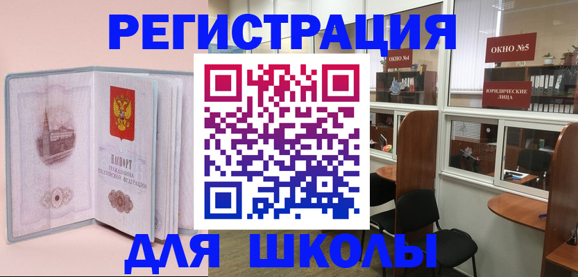 где прописаться в Щёлково