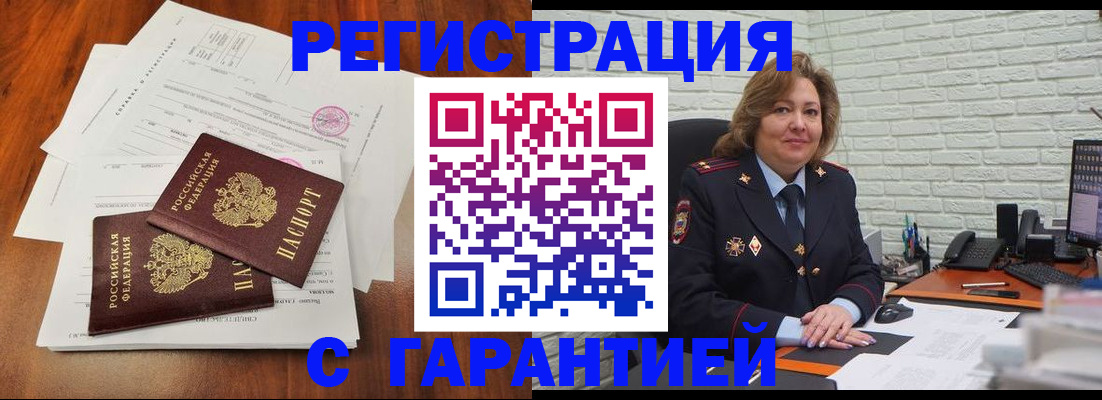 временная регистрация законно в Щёлково